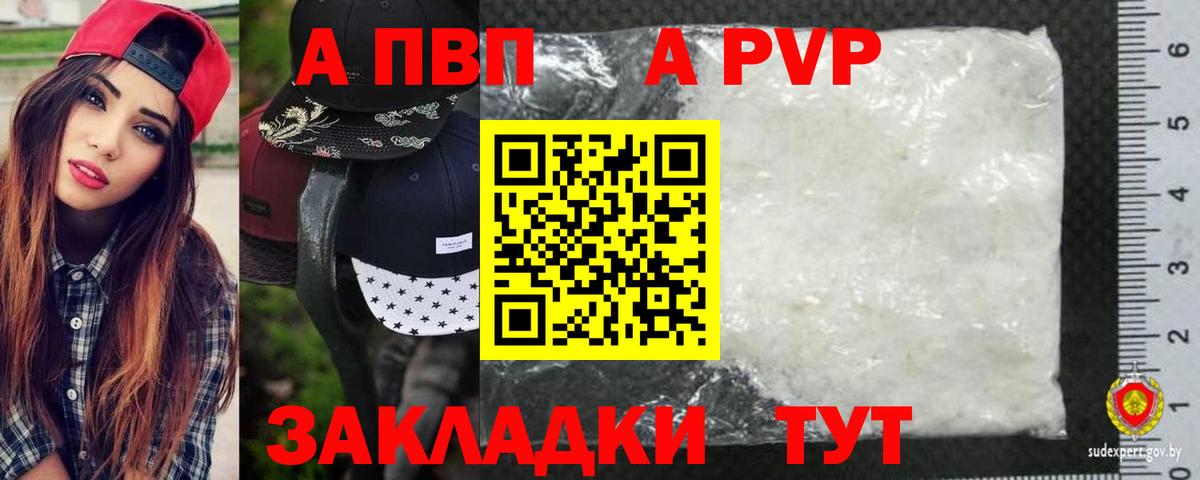A-PVP СК КРИС  Alpha-PVP VHQ  Alpha-PVP Соль  Братск  Вход с VPN 