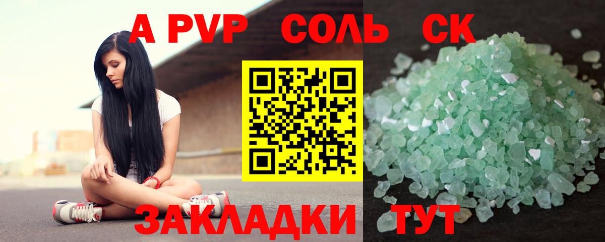 А ПВП крисы CK Братск