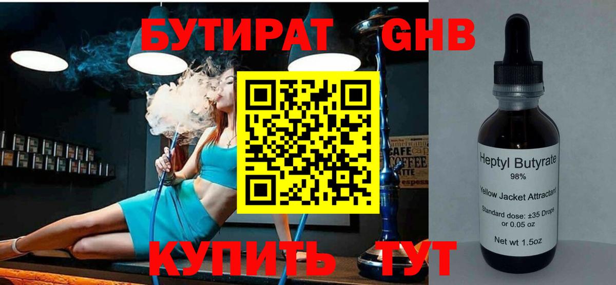 Бутират  Бутират GHB  Вход с VPN  Братск 