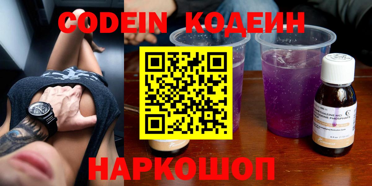 Codein Purple Drank Братск