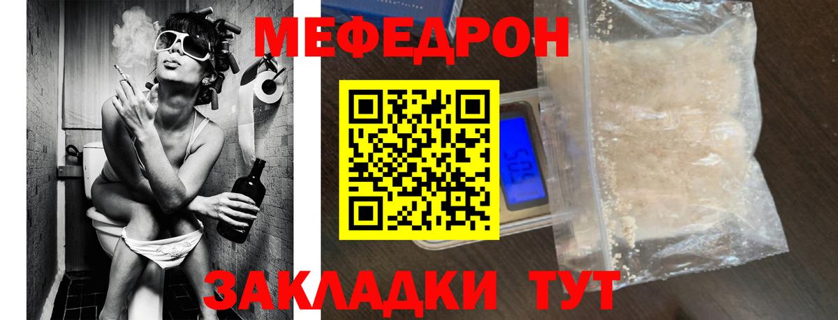 Меф мяу мяу мука Братск