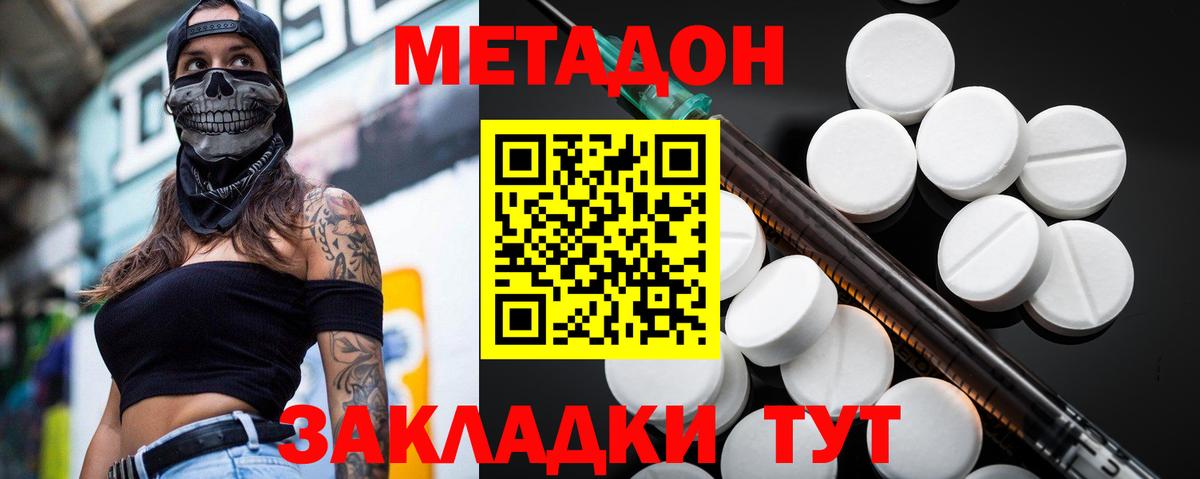 Метадон methadone  Вход с VPN  МЕТАДОН кристалл  Братск 