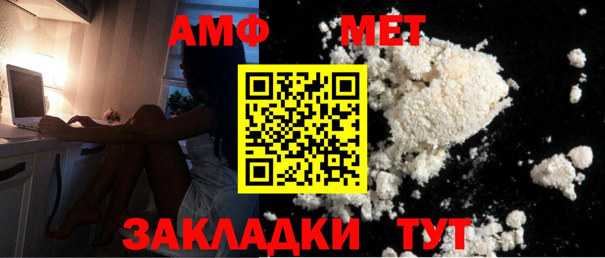 Первитин Methamphetamine Братск