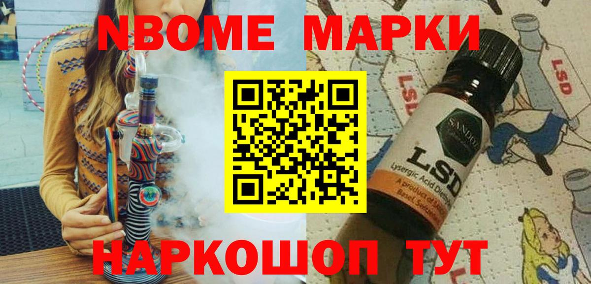 Марки NBOMe 1500мкг  Вход с VPN  Братск  Марки NBOMe 1500мкг 