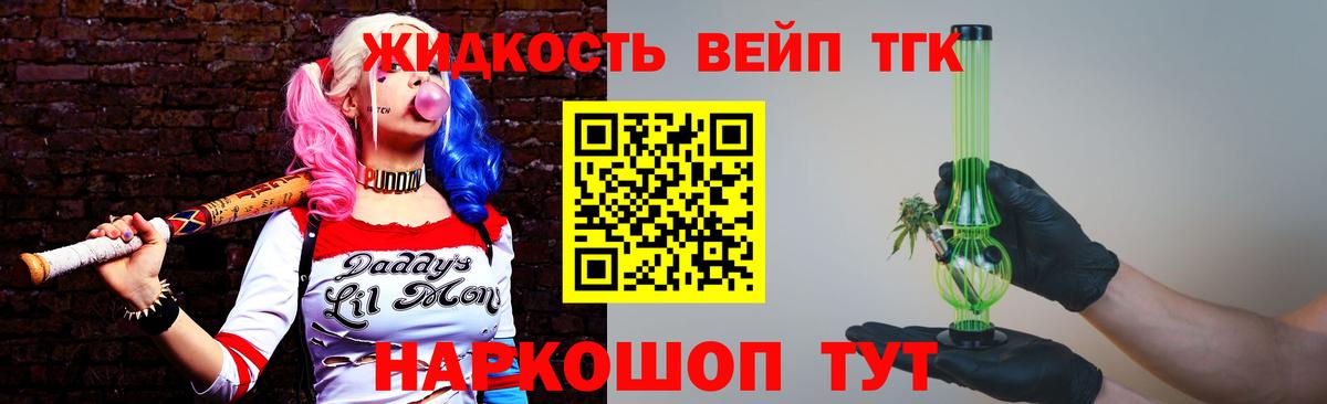 ТГК THC oil  Вход с VPN  Братск  ТГК вейп с тгк 